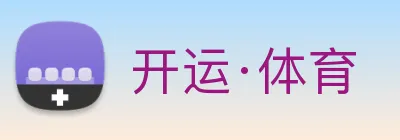 开运·体育 logo